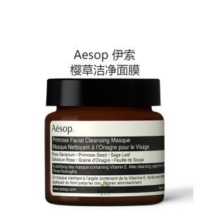 Aesop 伊索 樱草洁净面膜 60毫升/120毫升